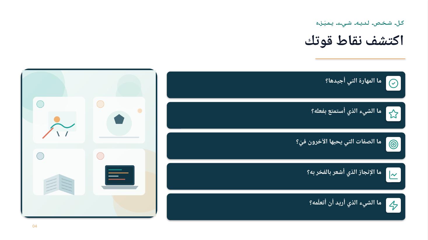نقاط القوة