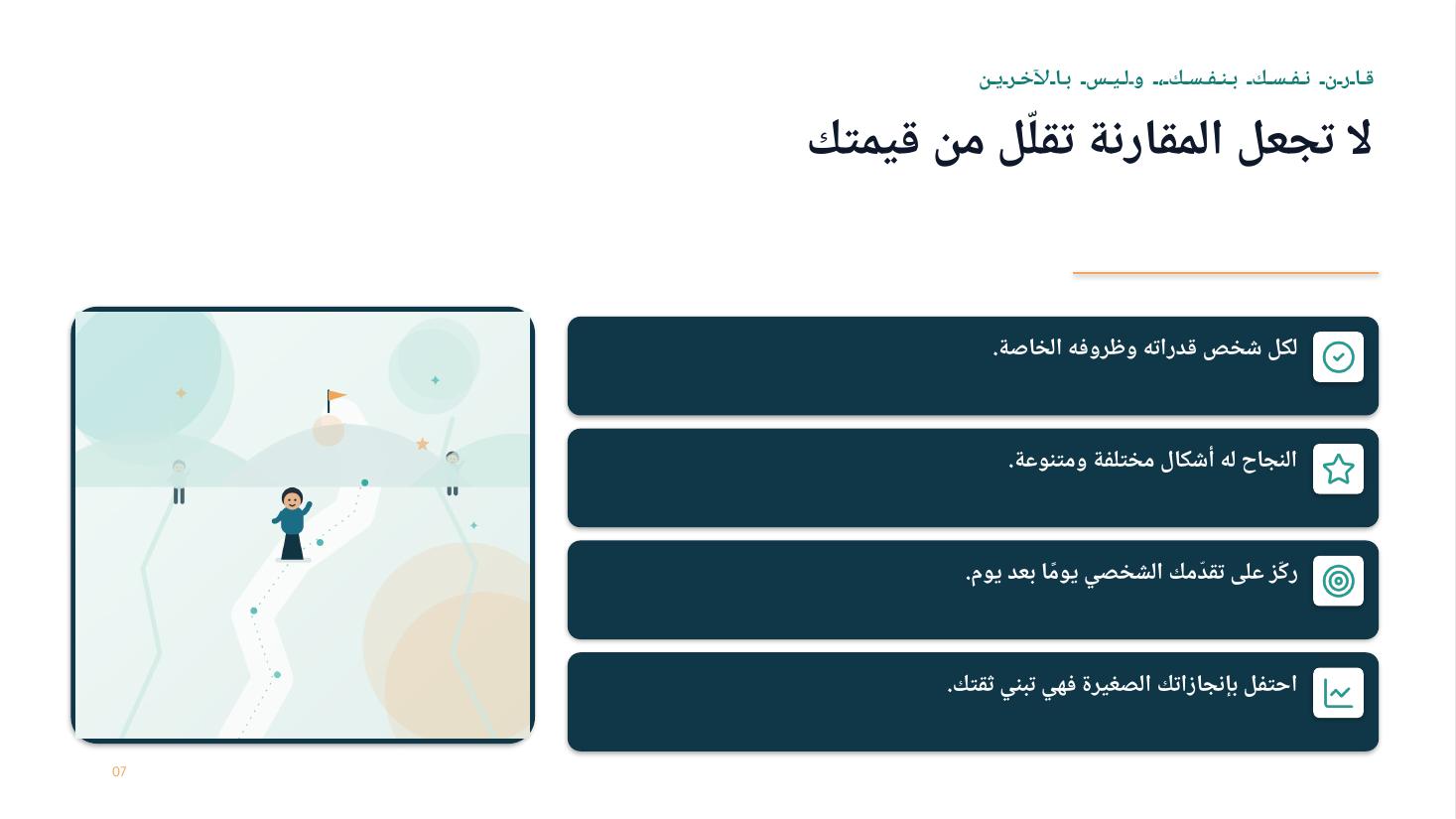المقارنة