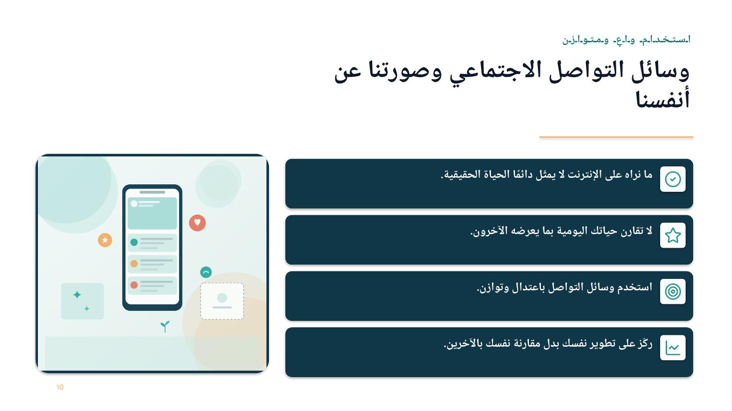 وسائل التواصل